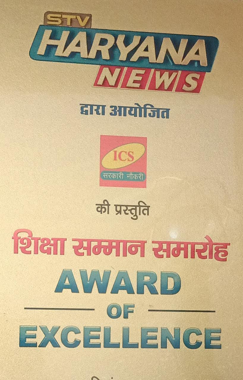 KCM World School Palwal Awarded by Award of Excellence by STV Haryana News