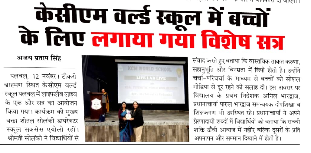 A Special Session Organized for Children at KCM World School